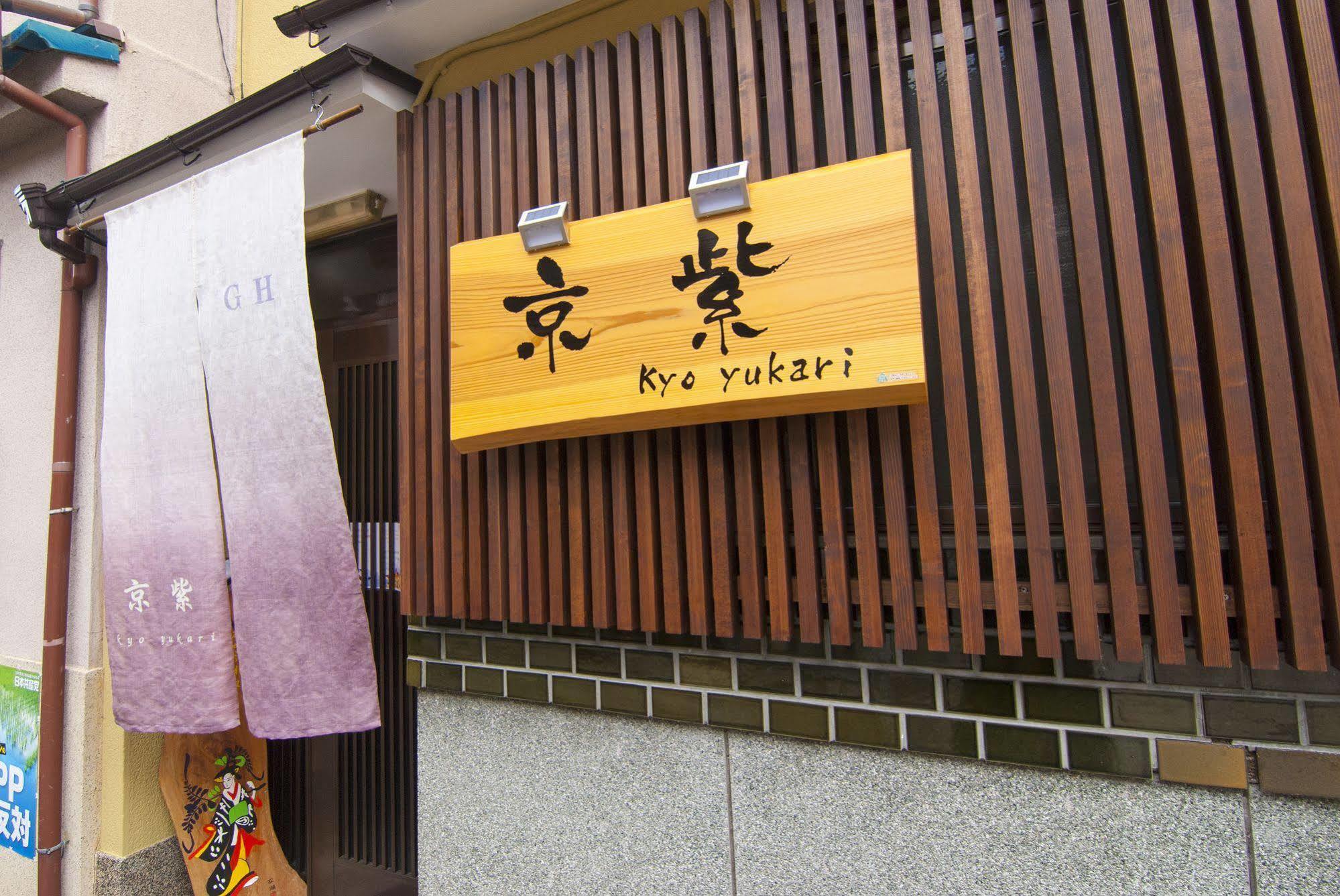 Kyo Yukari Villa Kyoto Eksteriør bilde